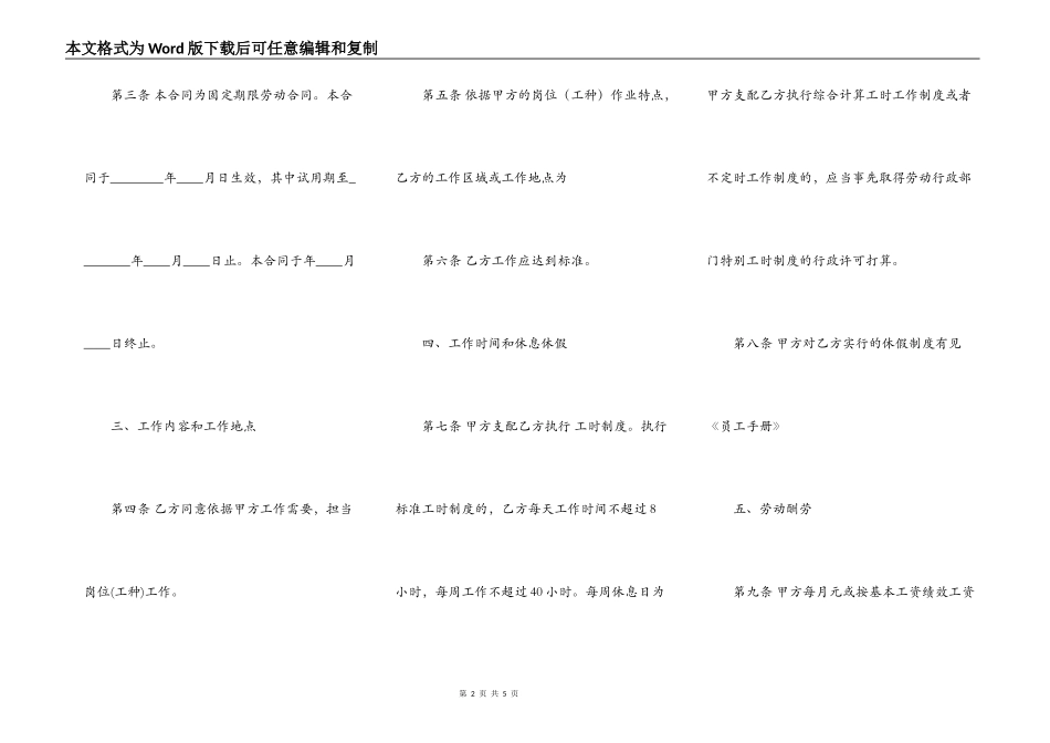 正规版小型工程合同范本_第2页