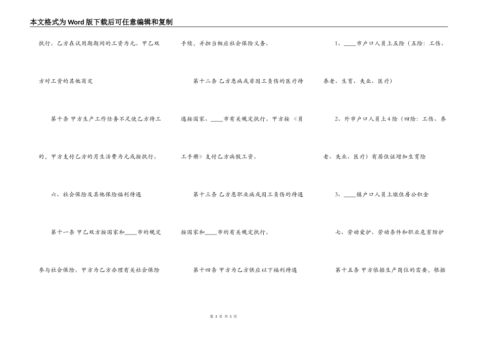 正规版小型工程合同范本_第3页