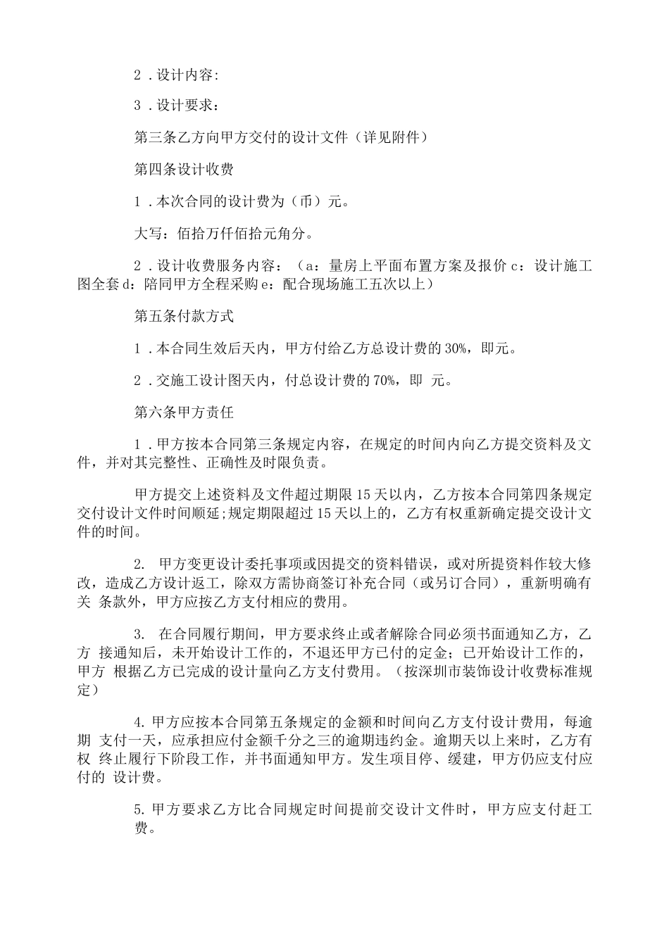 装修设计协议合同书_第2页