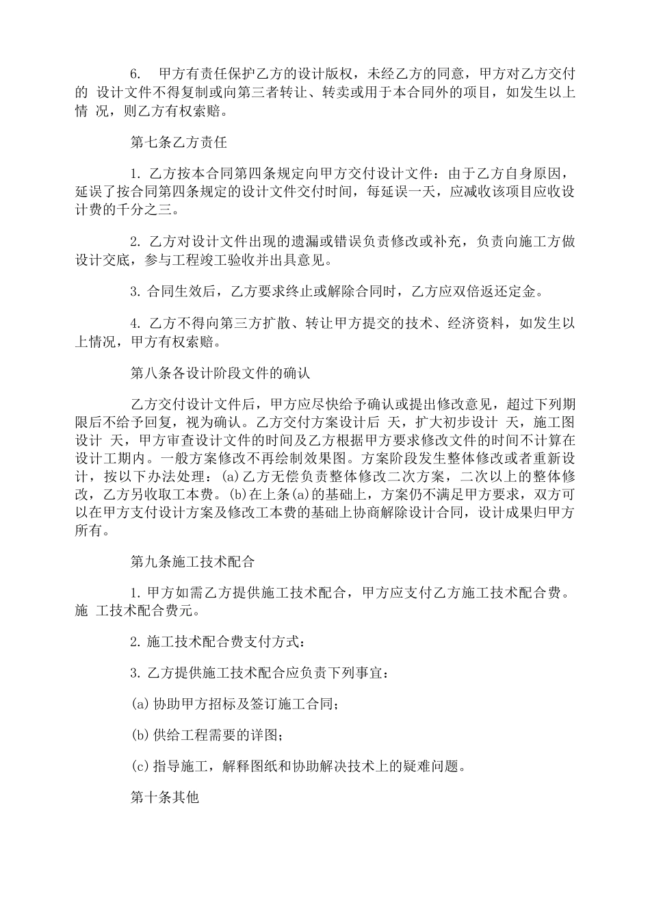 装修设计协议合同书_第3页