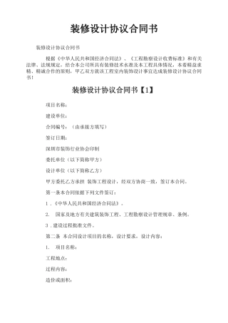 装修设计协议合同书
