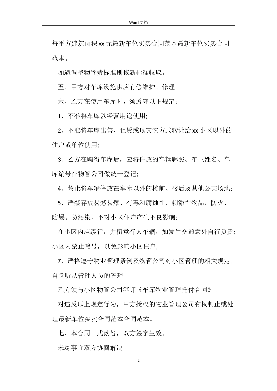 地下停车位买卖合同_第2页