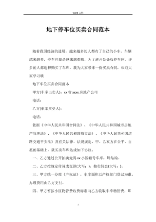 地下停车位买卖合同