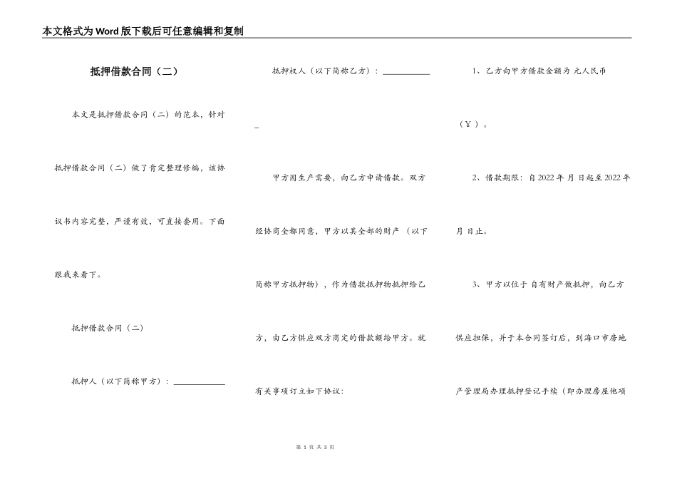 抵押借款合同（二）_第1页