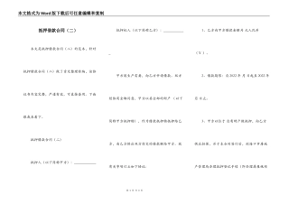 抵押借款合同（二）