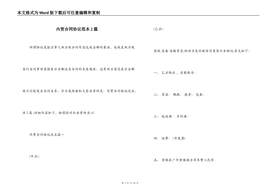 内贸合同协议范本2篇_第1页