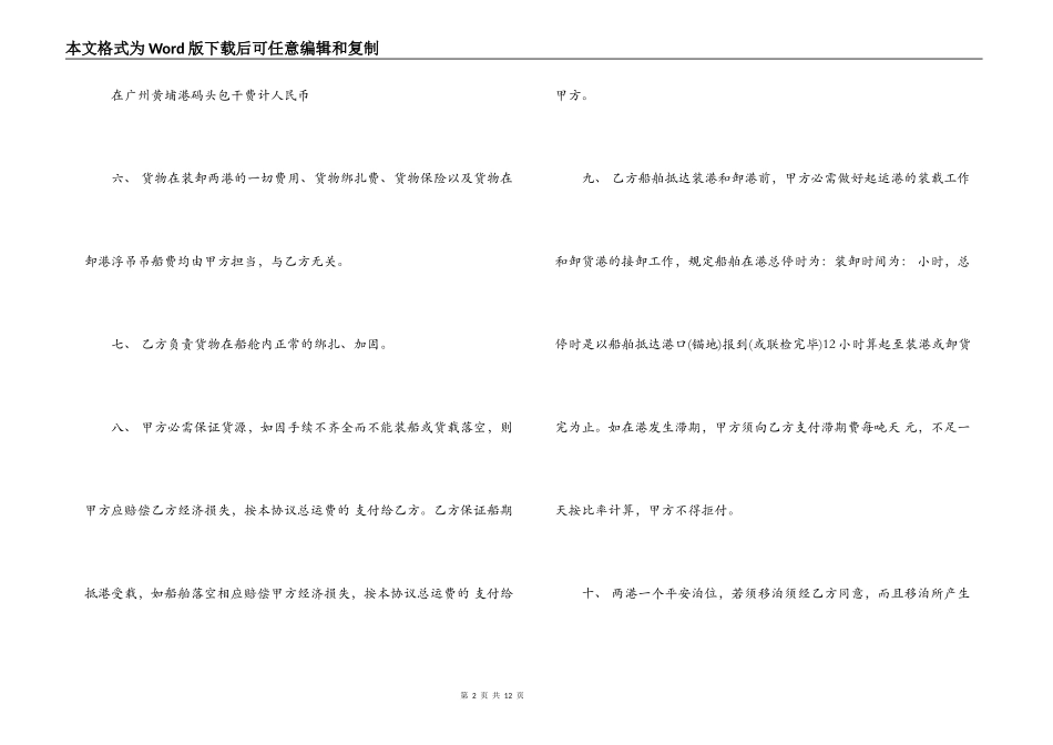 内贸合同协议范本2篇_第2页