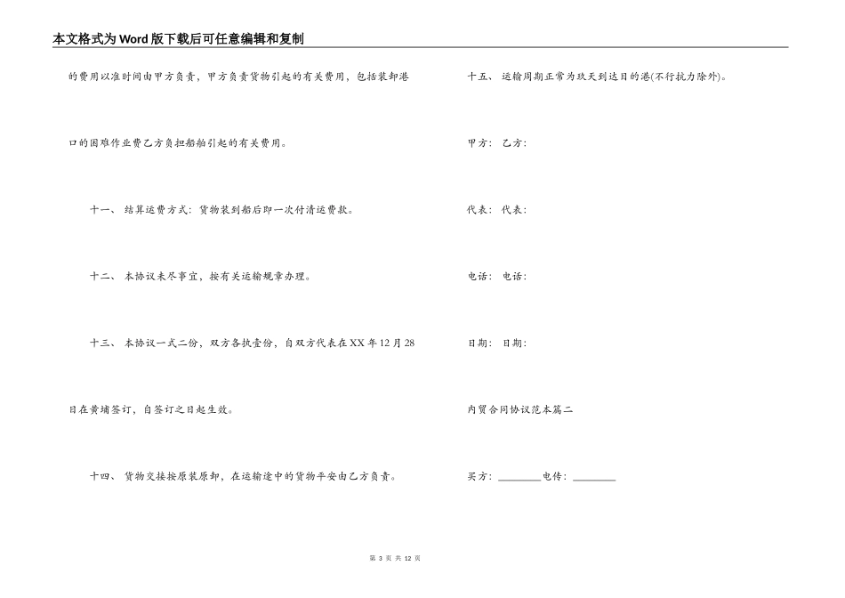 内贸合同协议范本2篇_第3页