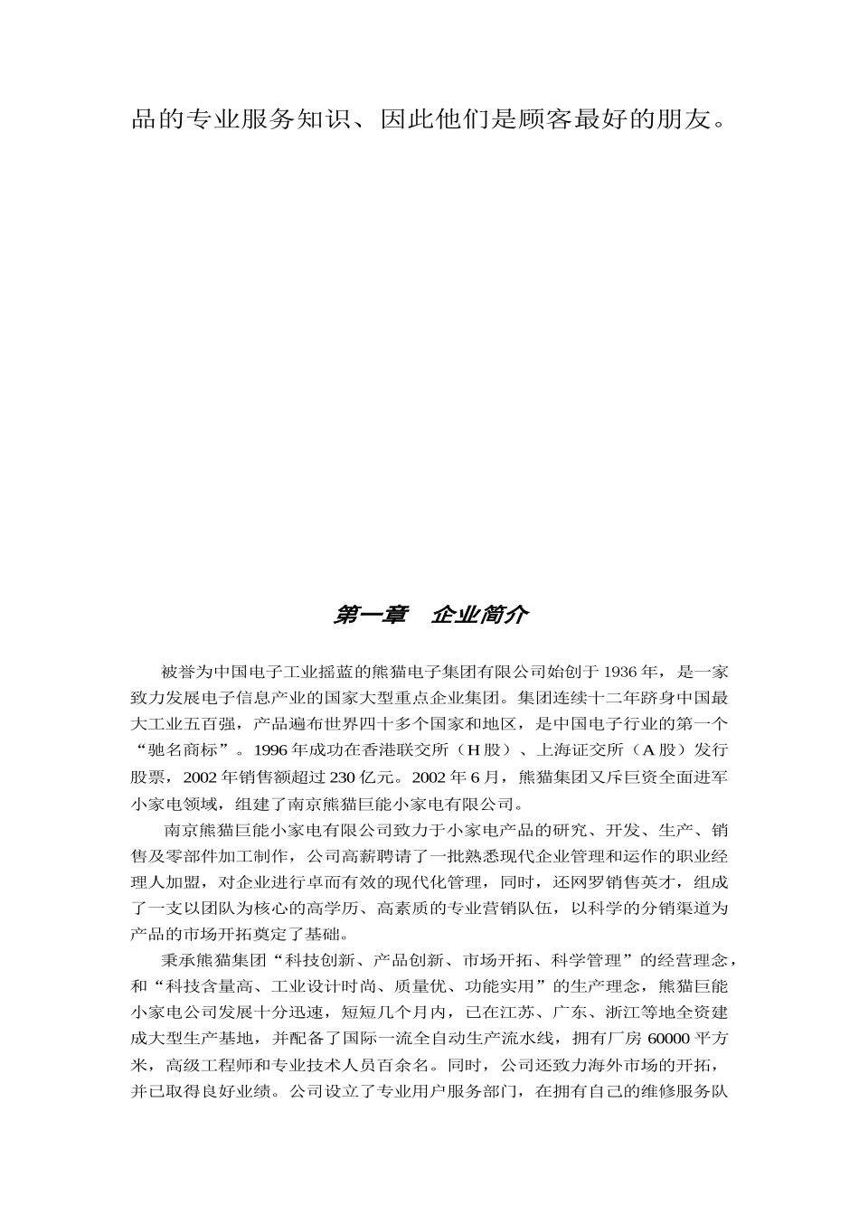 中国熊猫巨能小家电公司促销员管理手册(doc 11)_第3页
