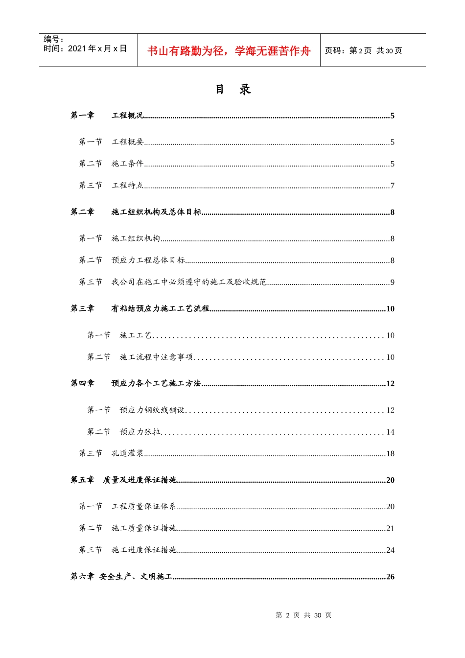 中广核预应力专项施工组织设计XXXX1116_第2页