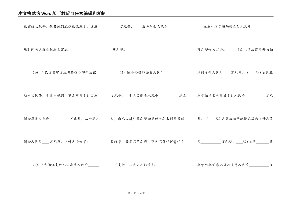 导演劳动合同范本_第2页