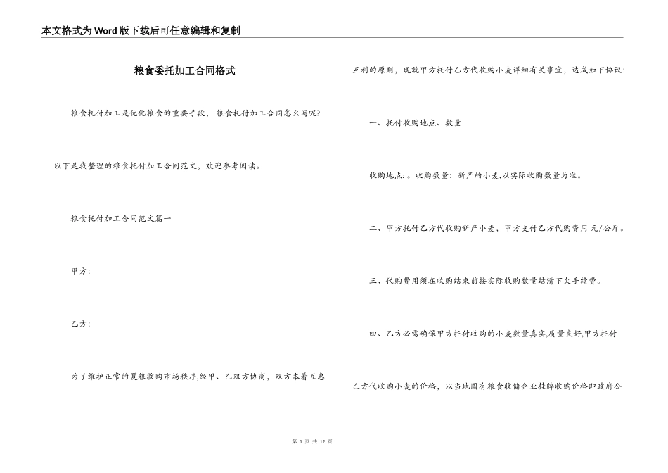 粮食委托加工合同格式_第1页