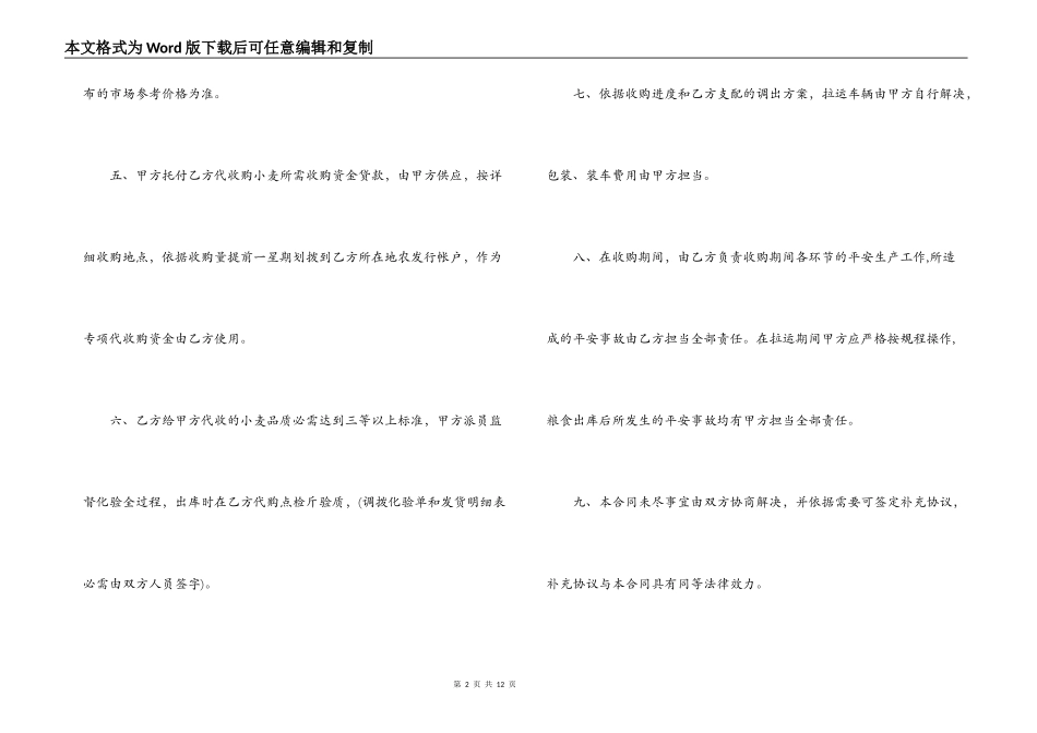粮食委托加工合同格式_第2页