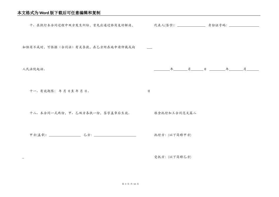 粮食委托加工合同格式_第3页