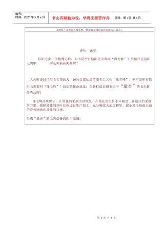 中国茶界又添新品类品牌：豫毛峰（信阳毛尖中最香的毛尖品牌）