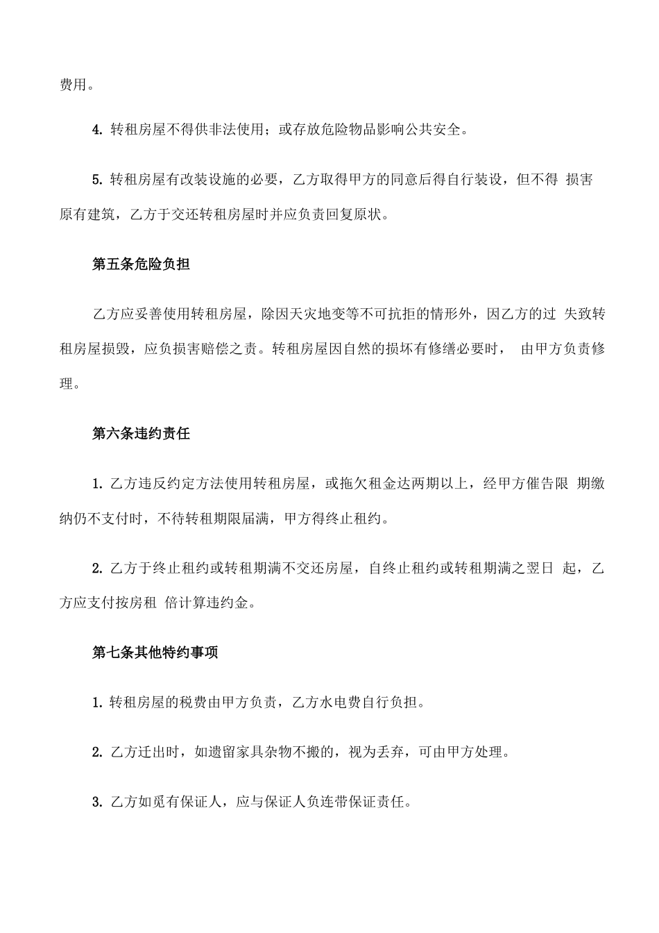 转租房屋租赁合同范文_第2页