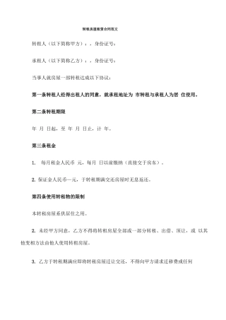 转租房屋租赁合同范文