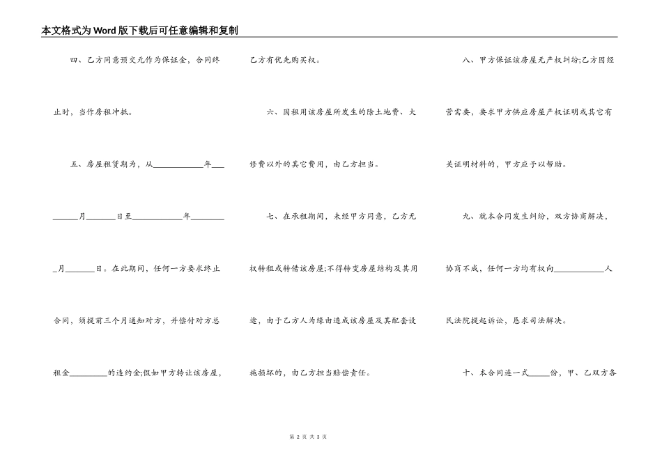 个人租房合同书通用版本_第2页