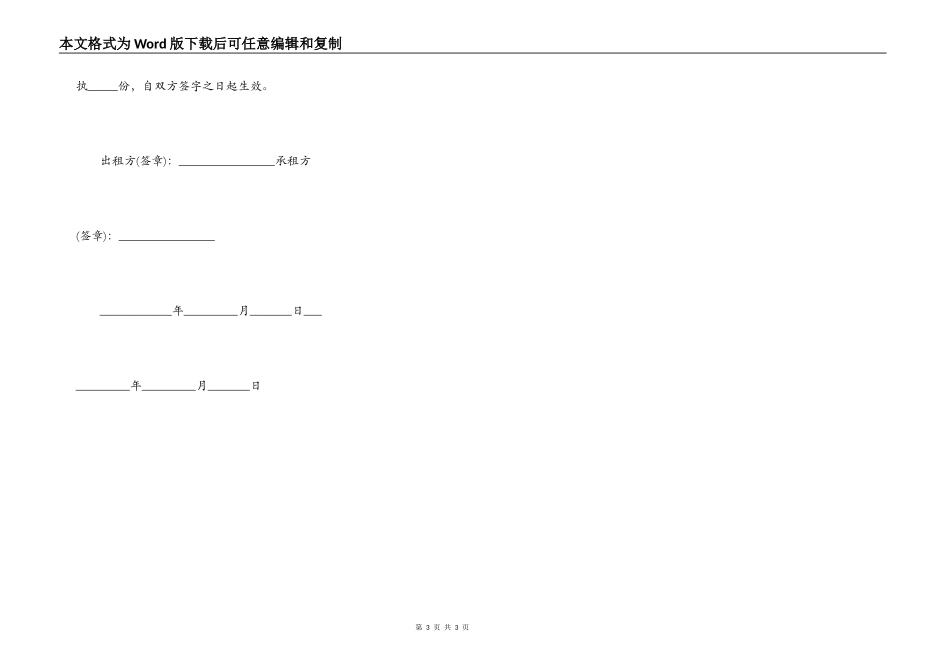 个人租房合同书通用版本_第3页