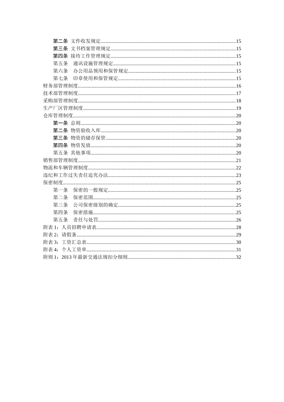 中小型企业或公司管理制度参考_第2页