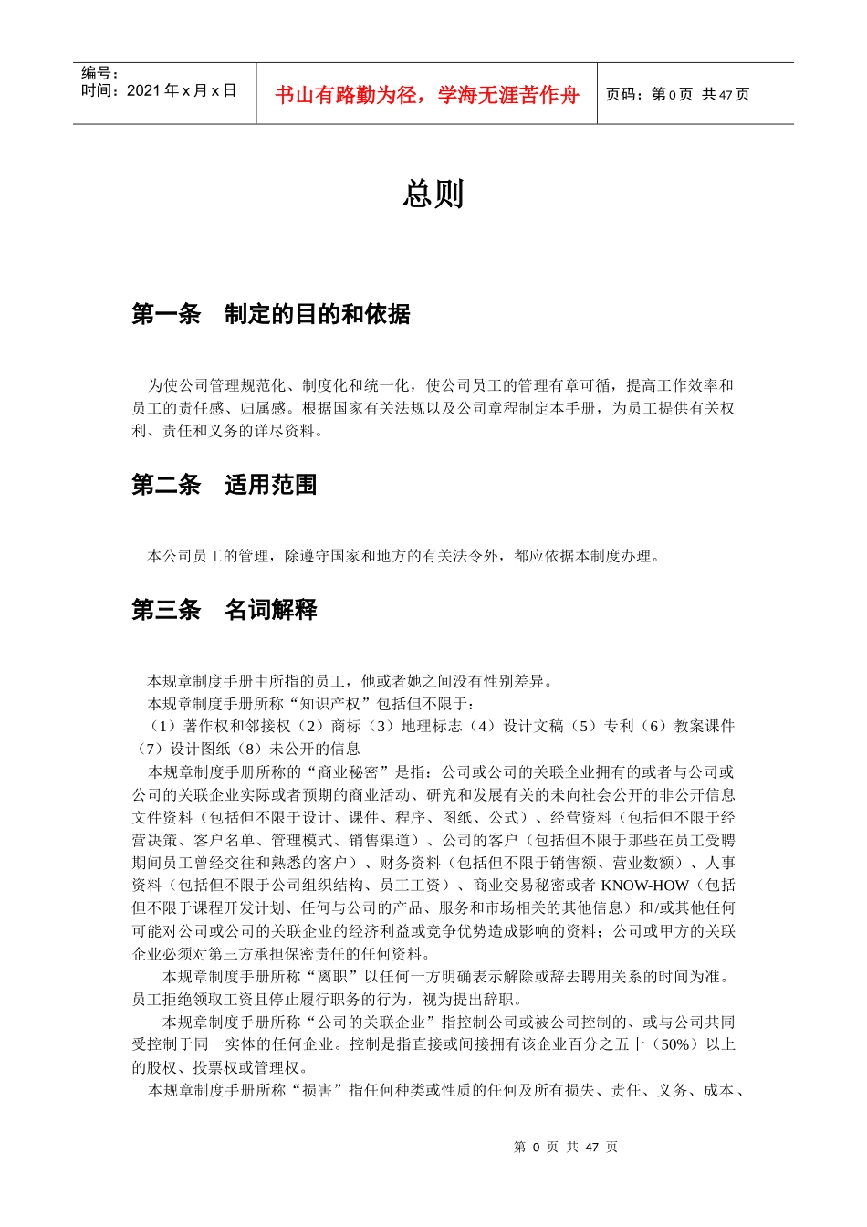 中小型企业或公司管理制度参考_第3页