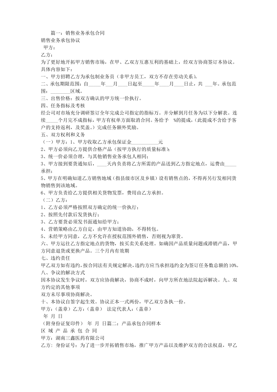 产品销售承包合同_第1页