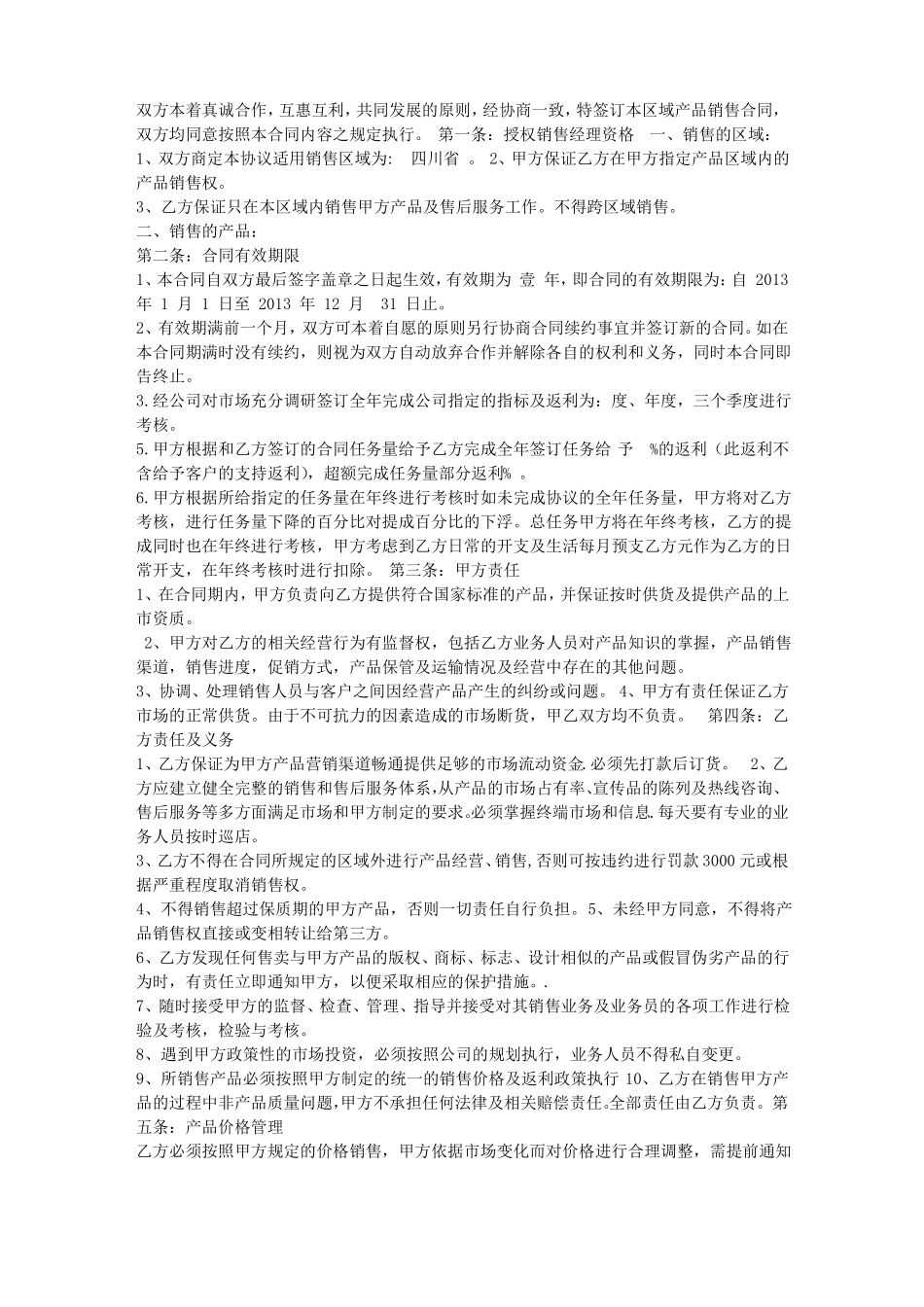 产品销售承包合同_第2页