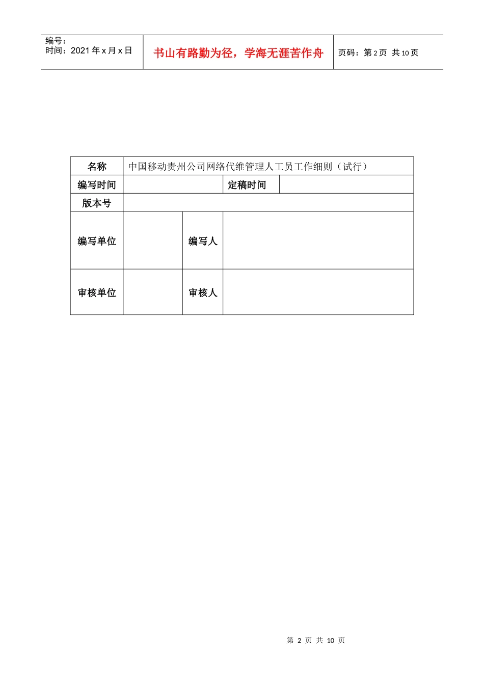 中国移动贵州公司网络代维管理员工作手册_第2页