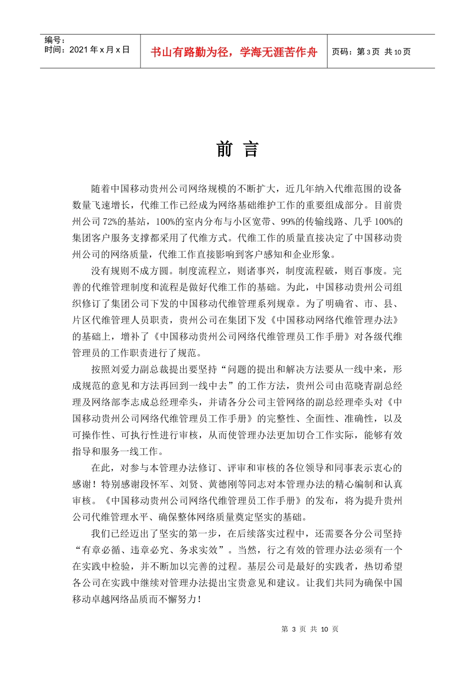 中国移动贵州公司网络代维管理员工作手册_第3页