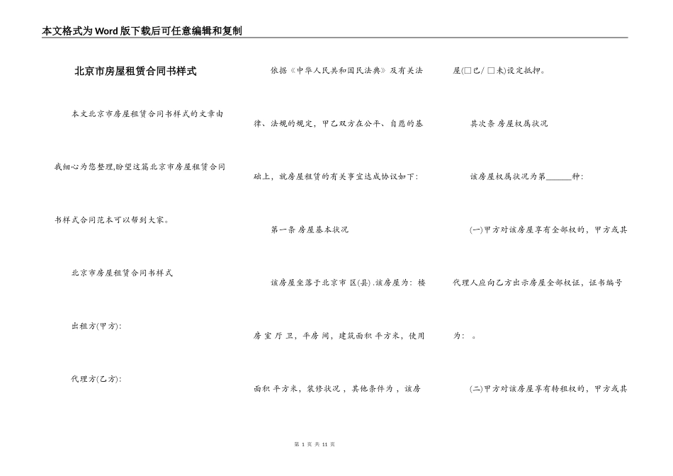 北京市房屋租赁合同书样式_第1页