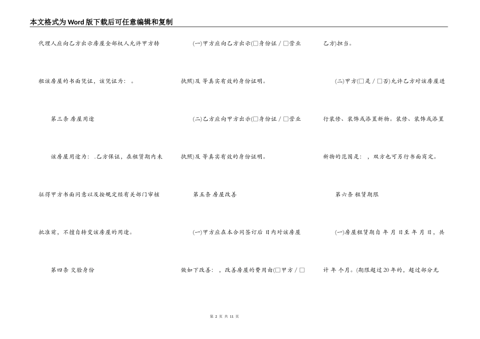 北京市房屋租赁合同书样式_第2页