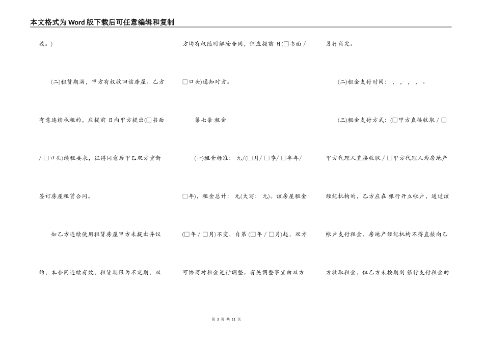 北京市房屋租赁合同书样式_第3页