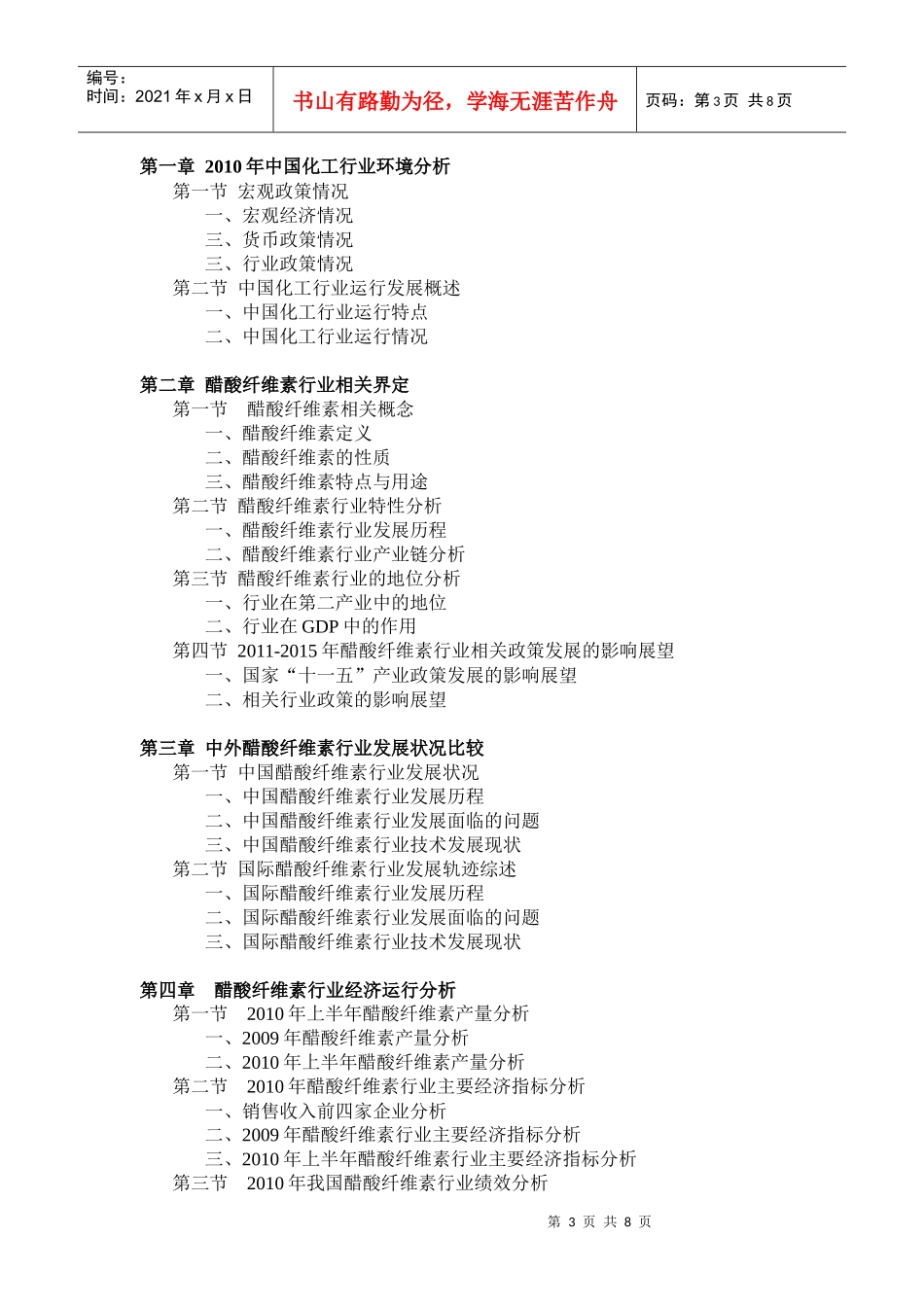 中国醋酸纤维素行业投资分析预测报告1_第3页