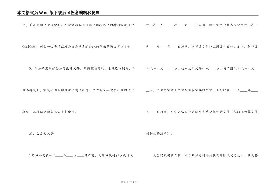 建筑安装工程设计合同_第3页