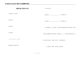 建筑安装工程设计合同