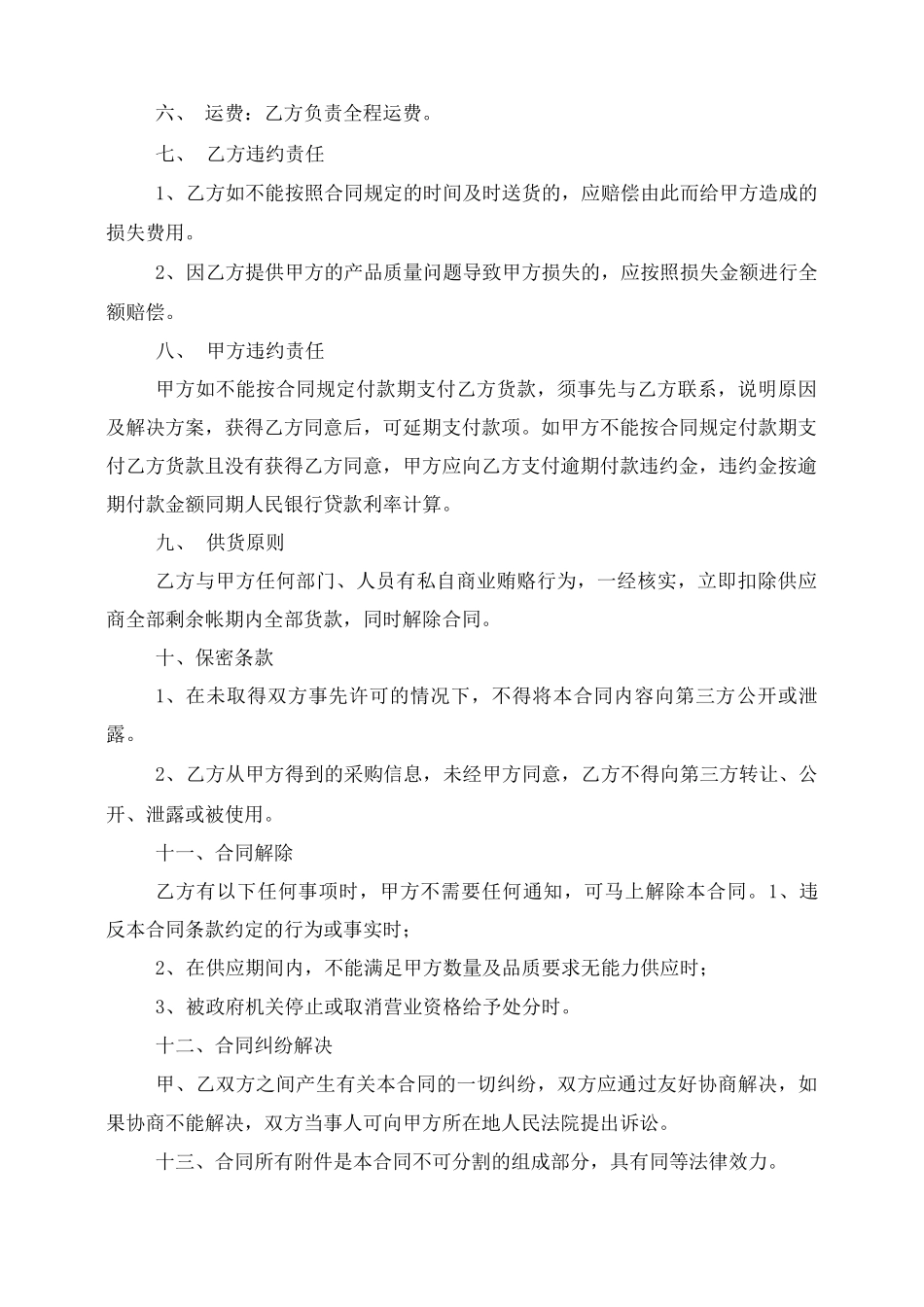 采购合同条款范本_第2页