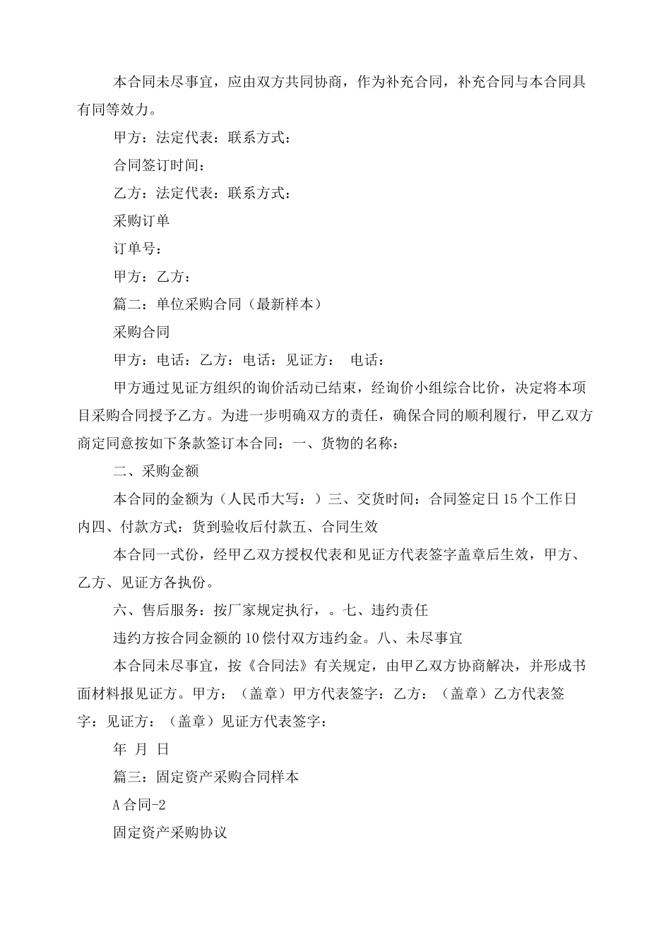 采购合同条款范本_第3页