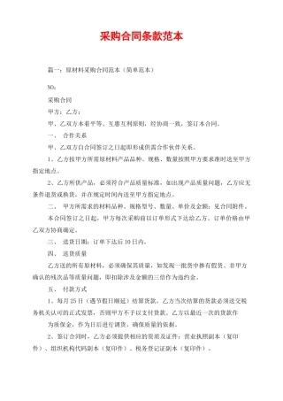 采购合同条款范本