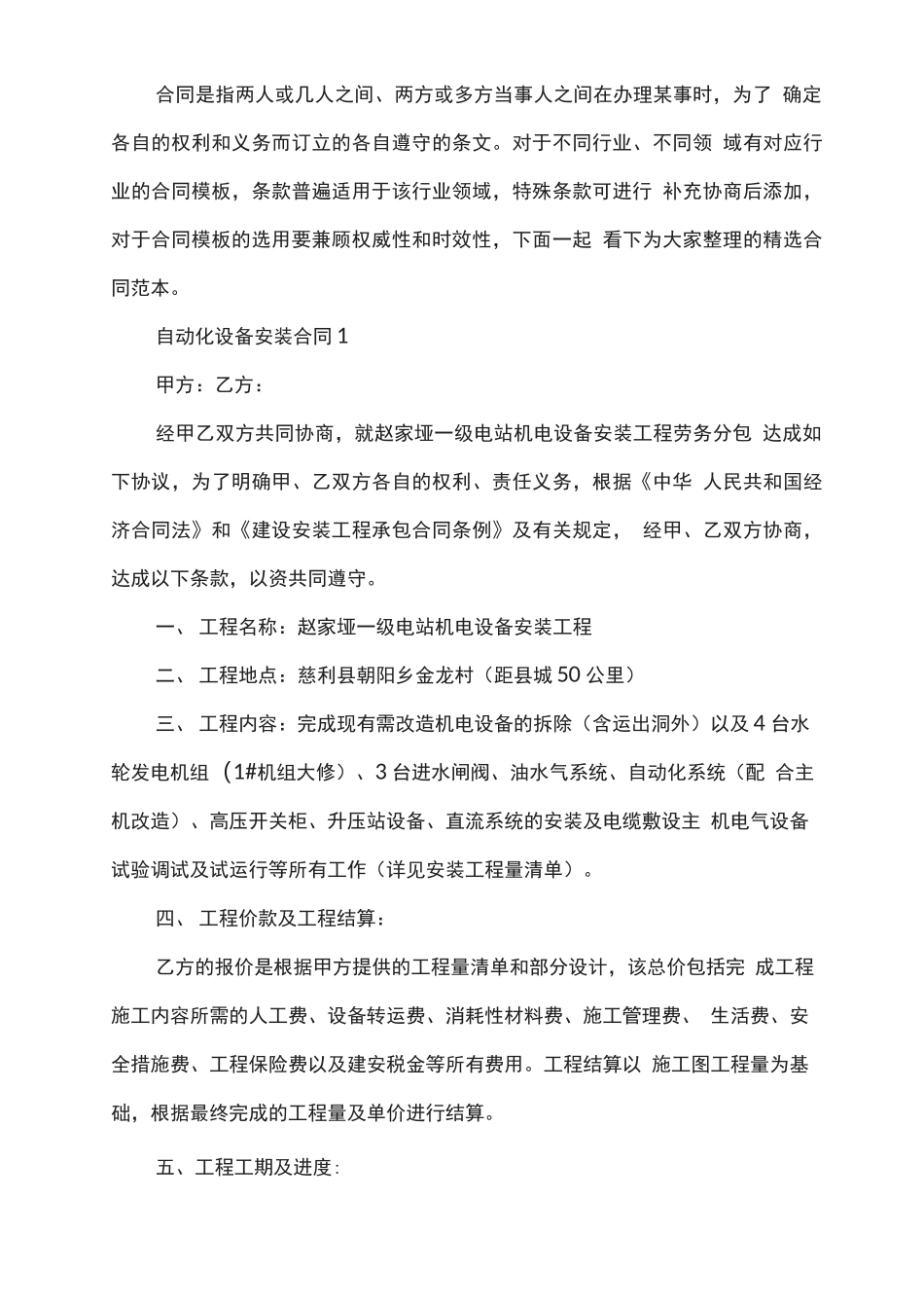 自动化设备安装合同范文_第1页