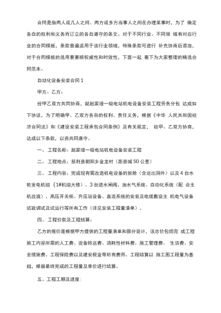自动化设备安装合同范文