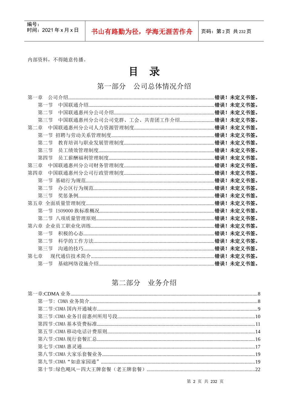 中国联通惠州分公司员工手册_第2页