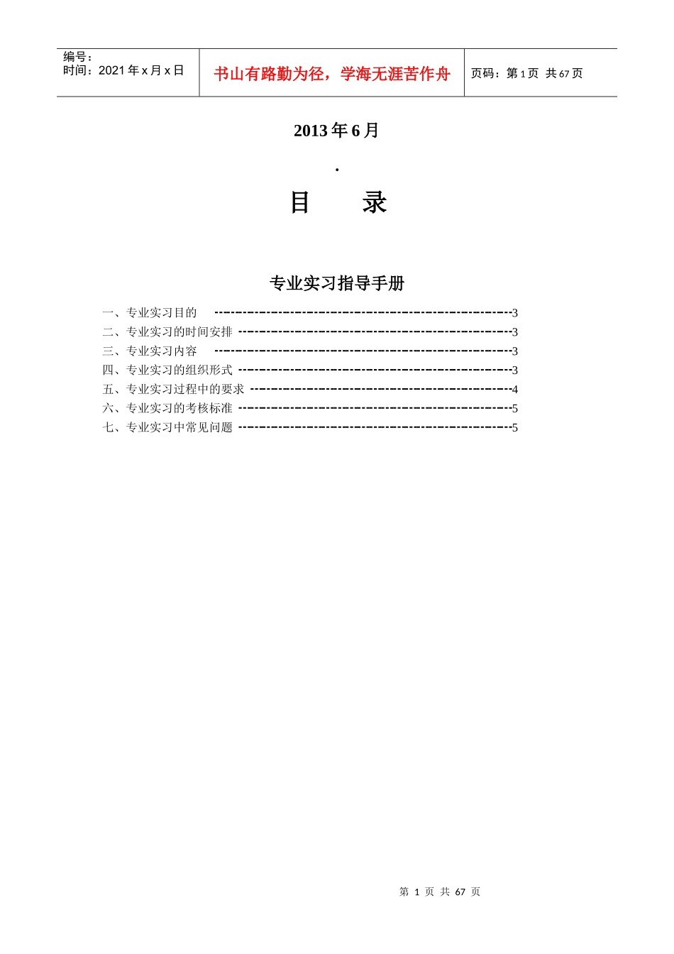 中国计量学院管理学院毕业设计指导教师手册(营销)_第2页