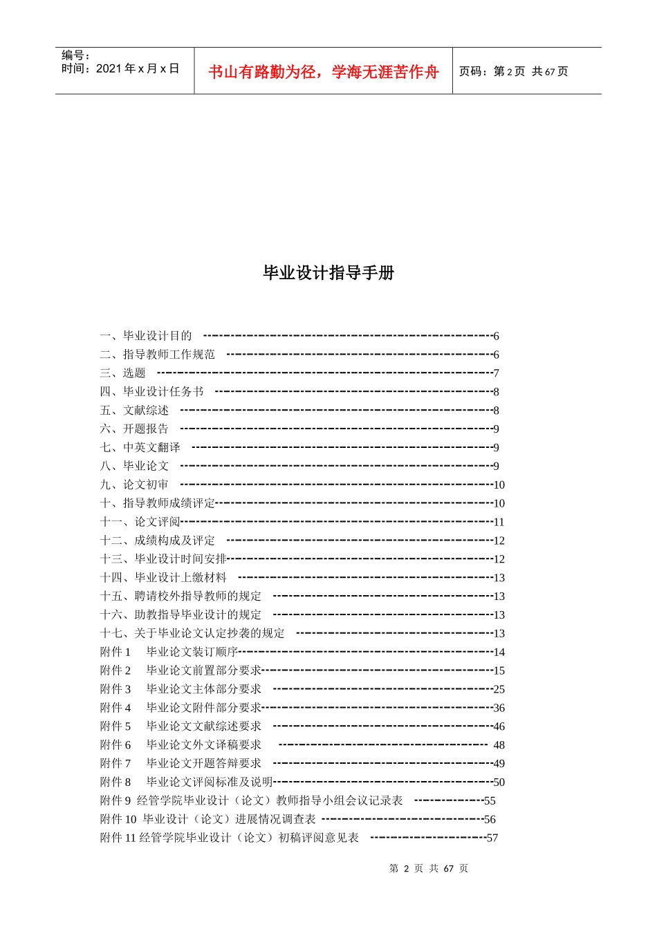 中国计量学院管理学院毕业设计指导教师手册(营销)_第3页