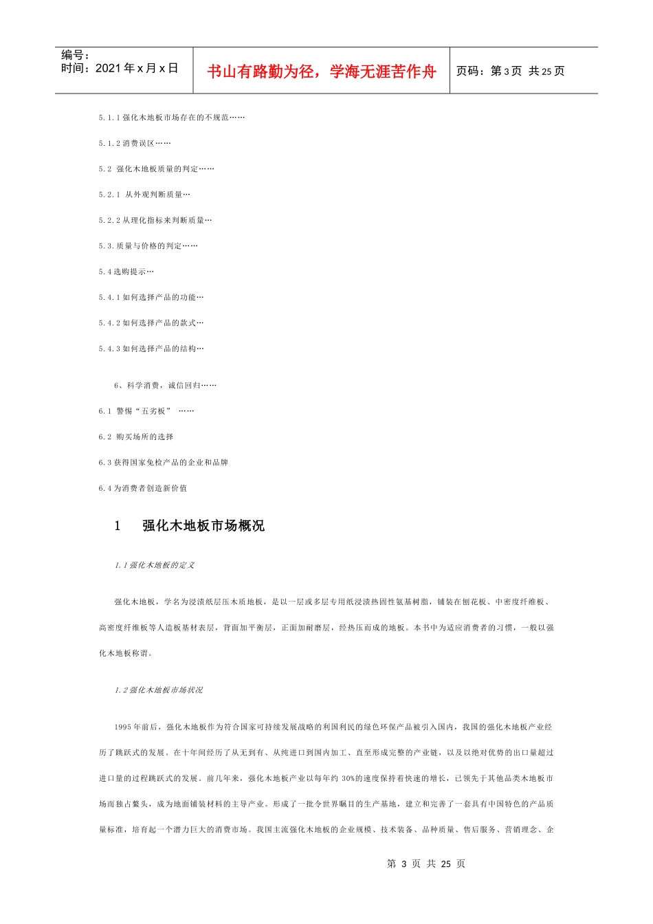 中国强化木地板成本白皮书_第3页