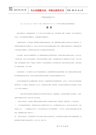 中国强化木地板成本白皮书