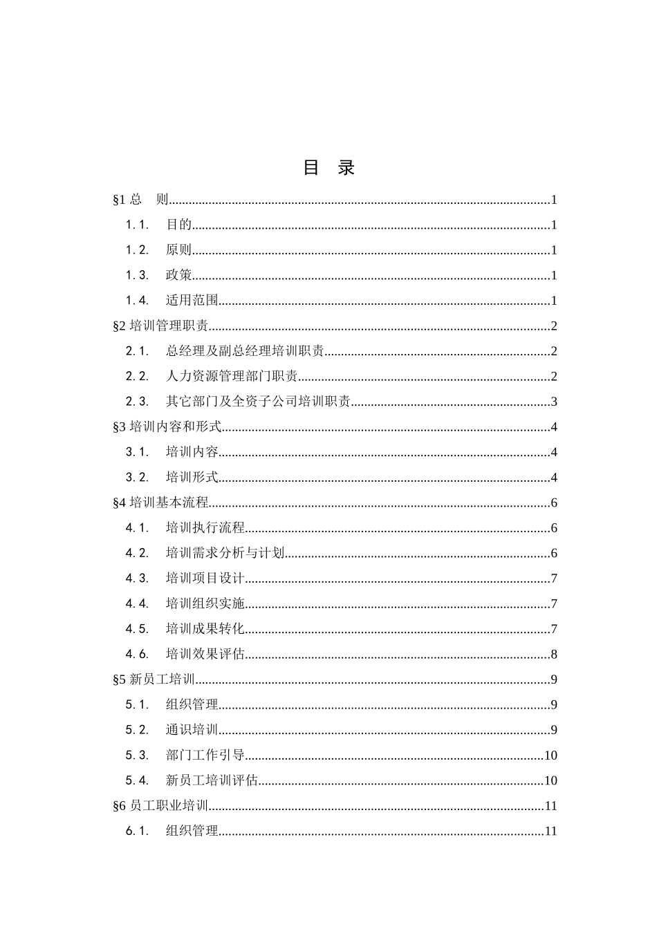 中煤进出口公司培训管理办法_第3页