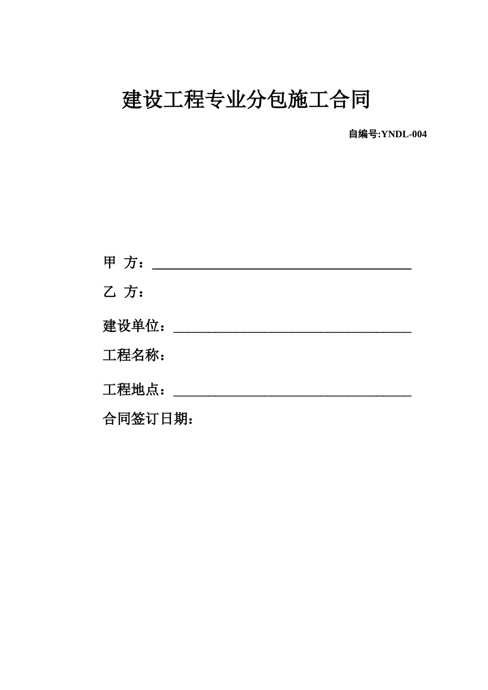 土方专业承包分包合同_第1页