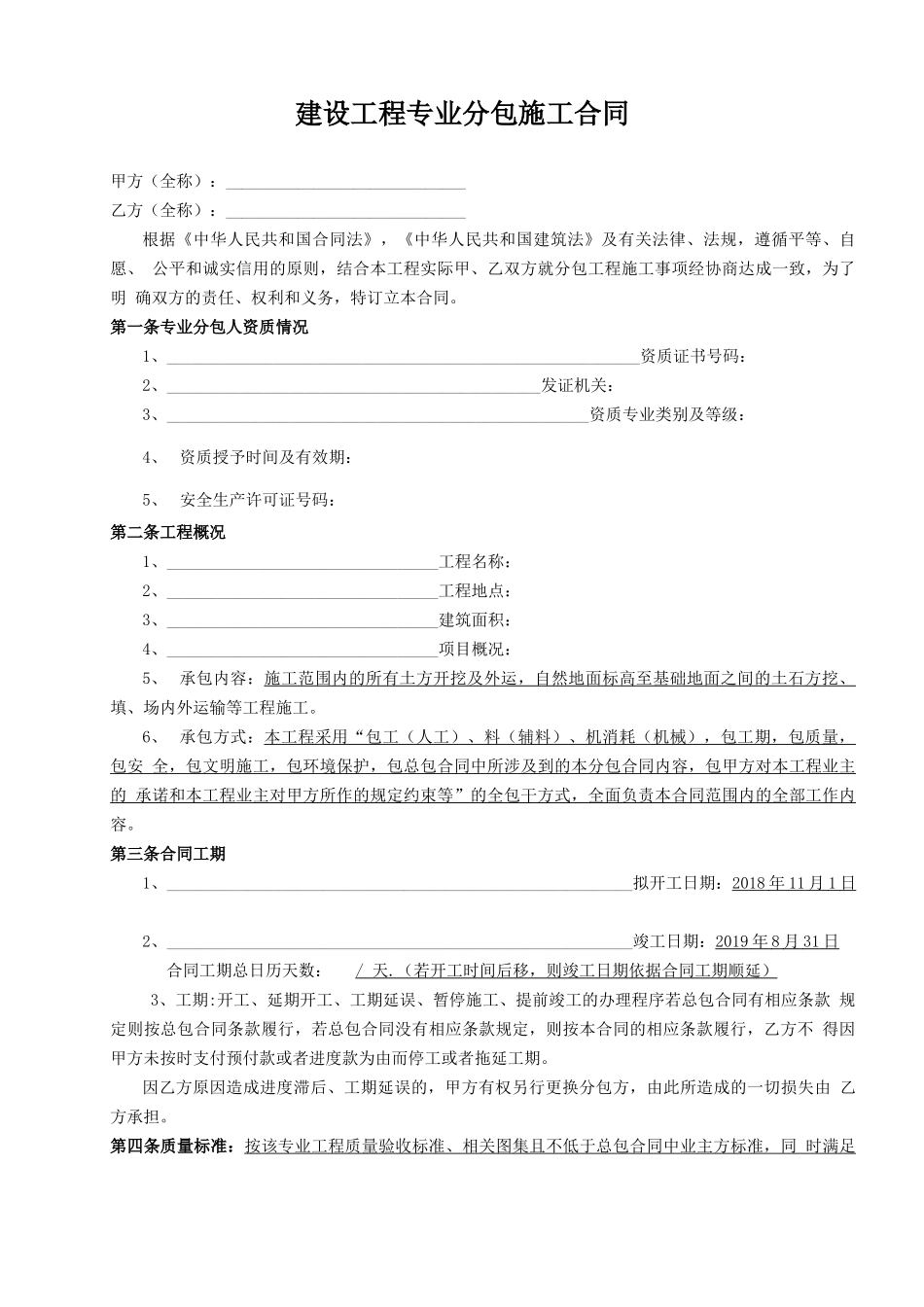 土方专业承包分包合同_第2页