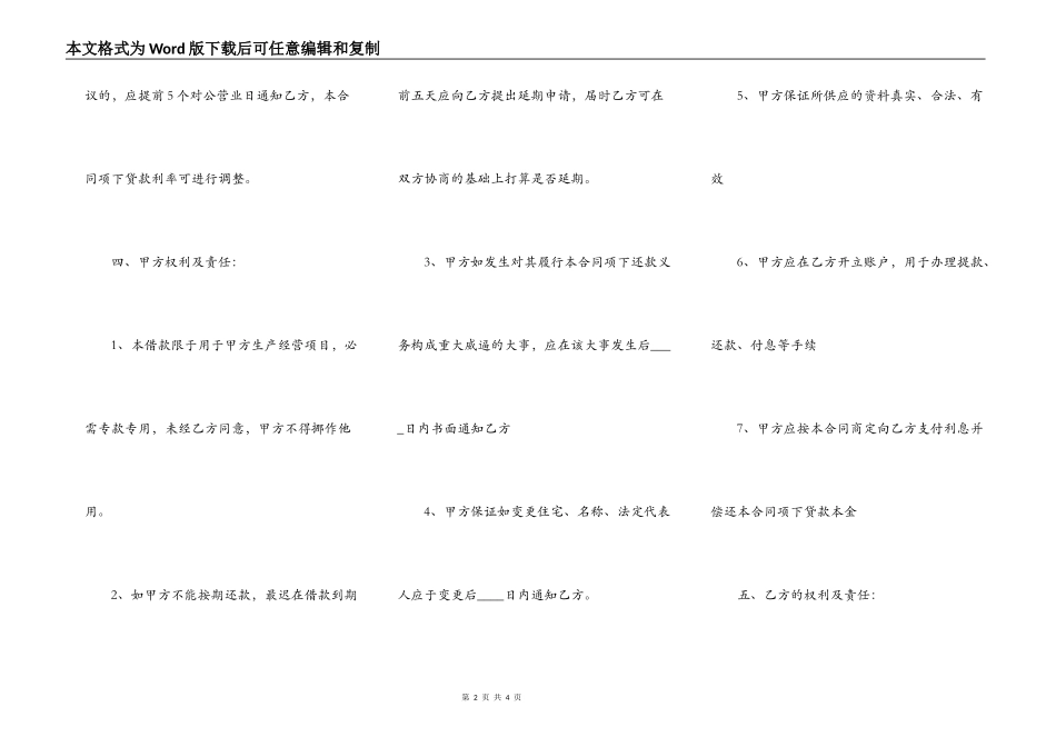 关于担保借款合同模板_第2页