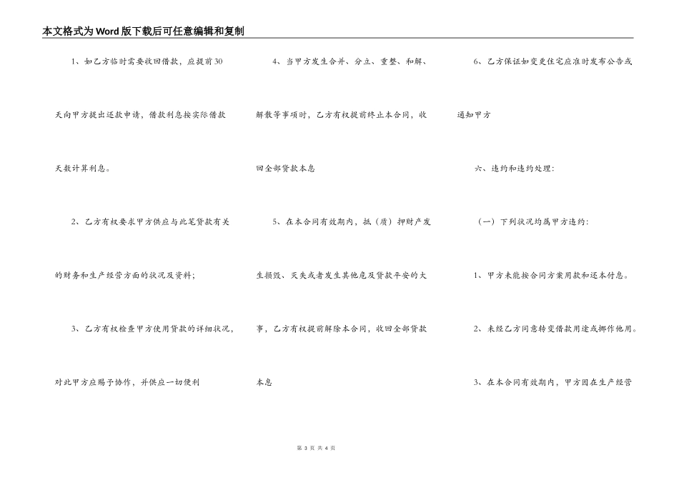 关于担保借款合同模板_第3页